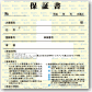 仕様説明付き保証書発行
